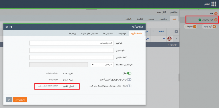 نرم افزار مدیریت گفتگوی درون و برون سازمانی