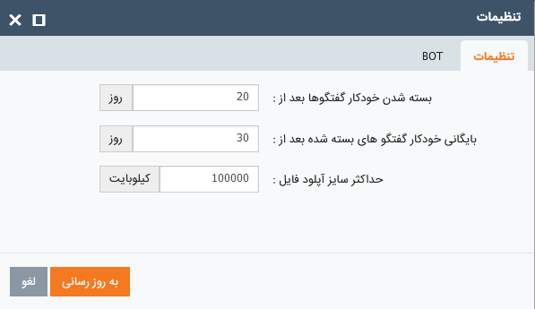 نرم افزار مدیریت گفتگوی درون و برون سازمانی