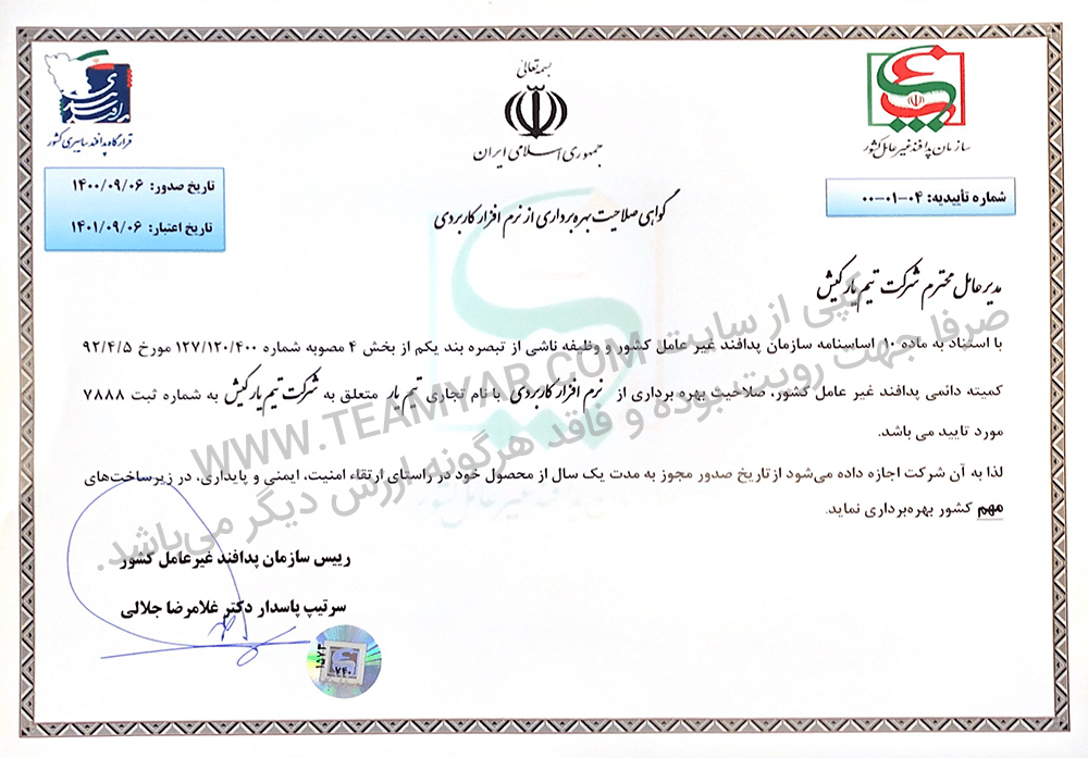 مجوز سازمان پدافند غیر عامل