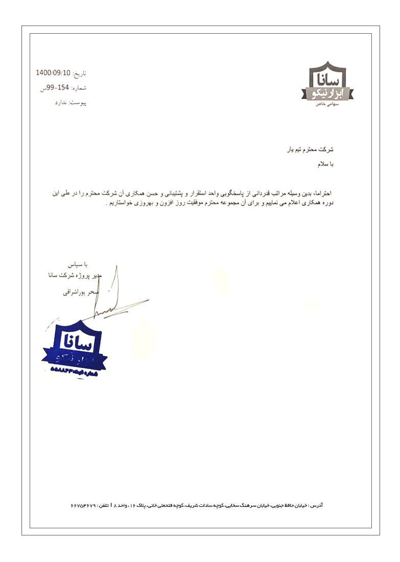 رضایتنامه ابزار نیکو
