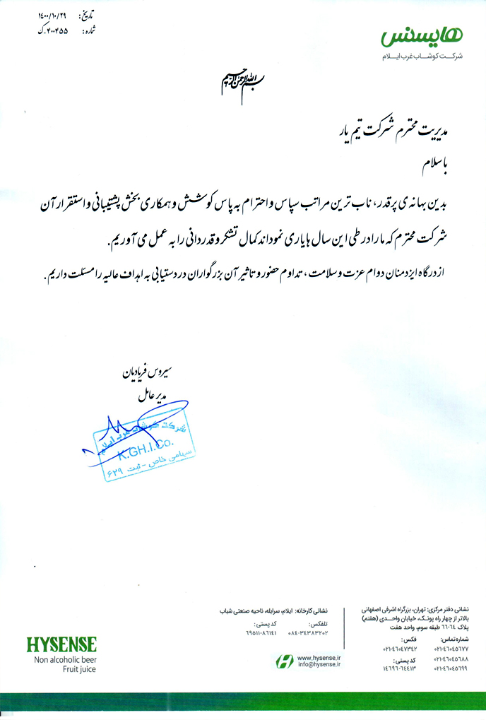 رضایتنامه شرکت هایسنس