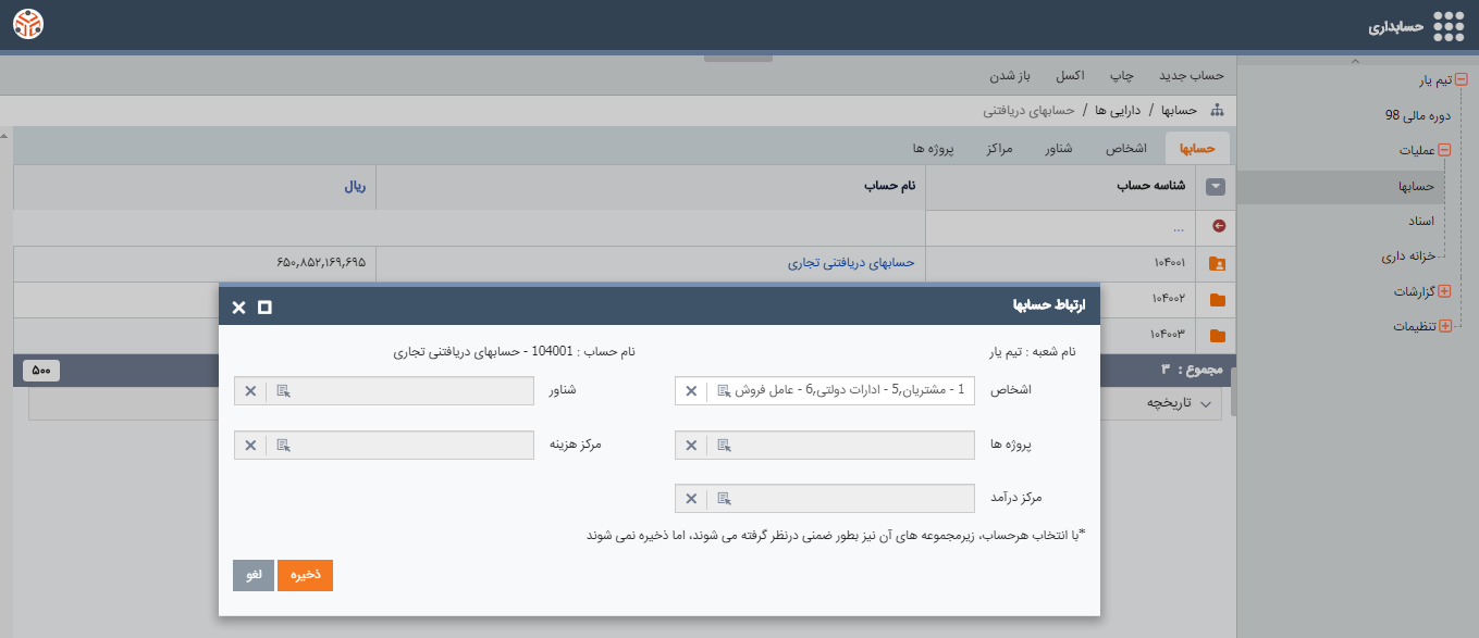 ارتباط حساب ها در نرم افزار حسابداری