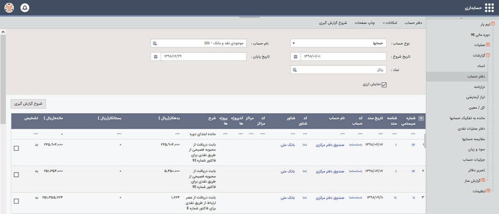 دفترهای نرم افزار حسابداری تیمیار