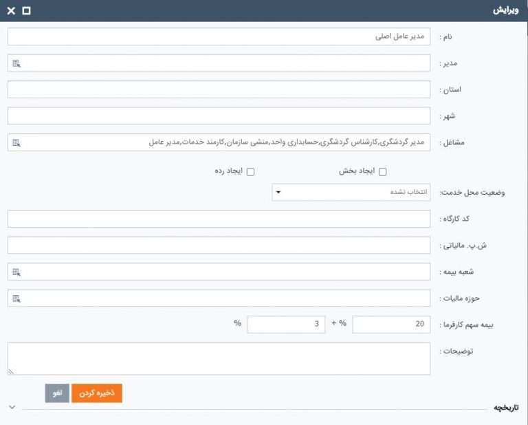 ویژگی سیستم مدیریت شعب