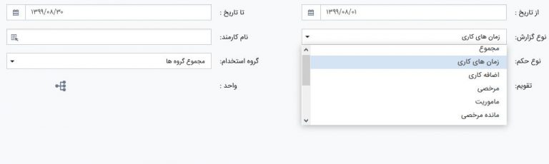 ویژگی های نرم افزار منابع انسانی