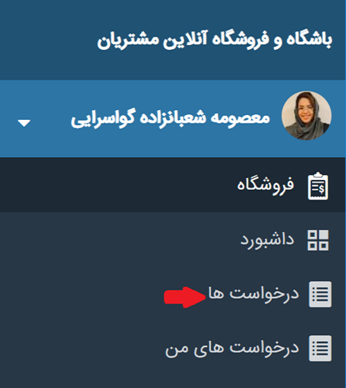 راهنمای دوره آموزشی تیم یار