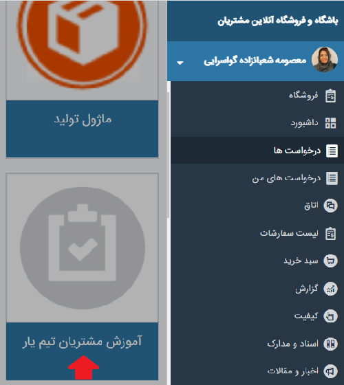 ثبت نام آموزش تیم یار