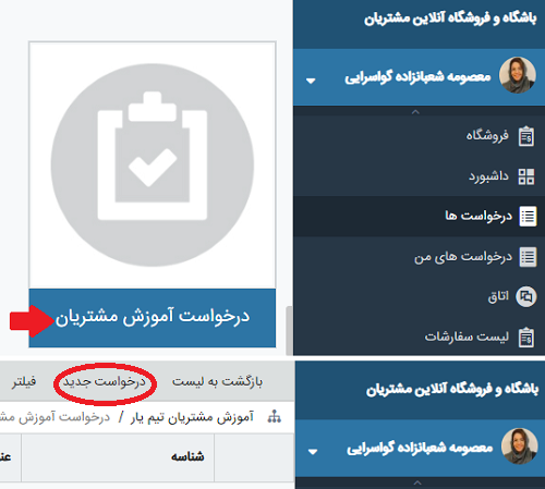 مراحل ثبت نام آموزش تیم یار