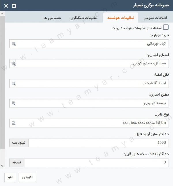 ویژگی های نرم افزار مدیریت بایگانی اسناد