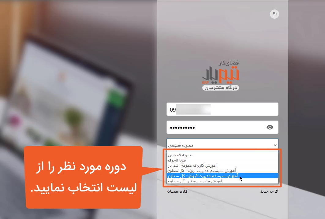 راهنمای ورود به آموزش تیم یار