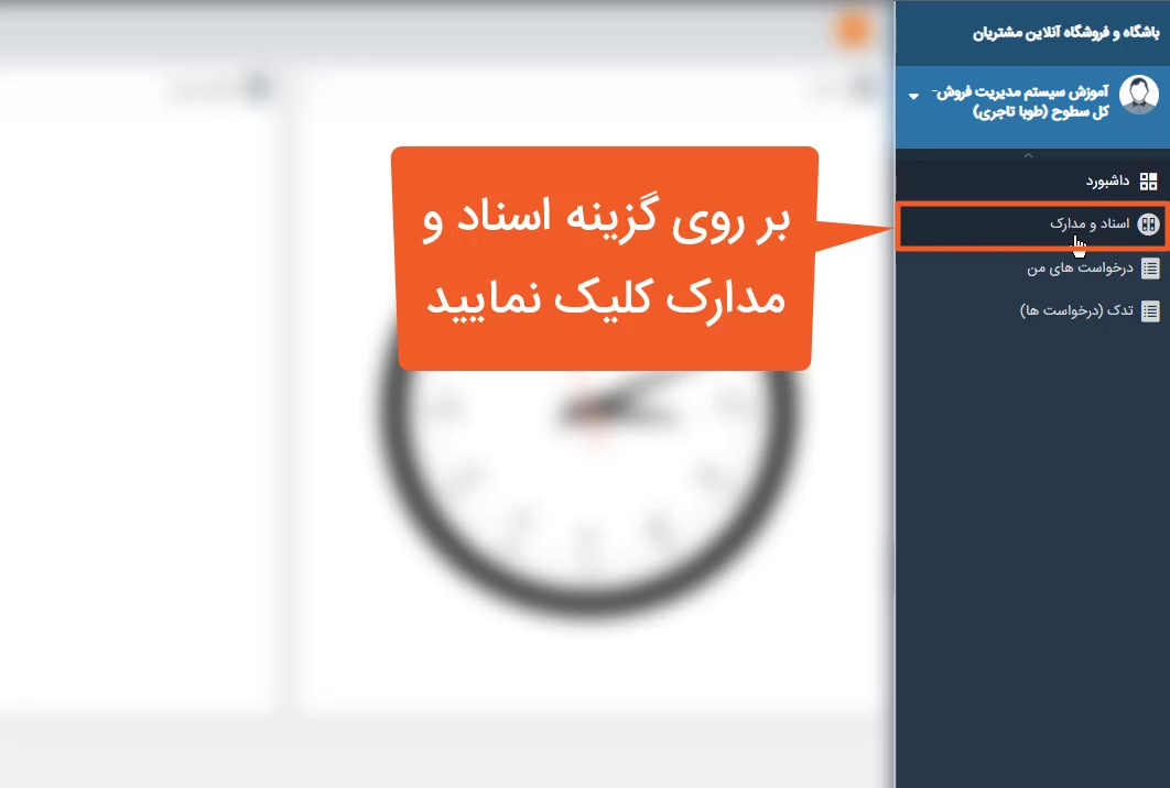 راهنمای مشاهده دوره آموزشی تیم یار