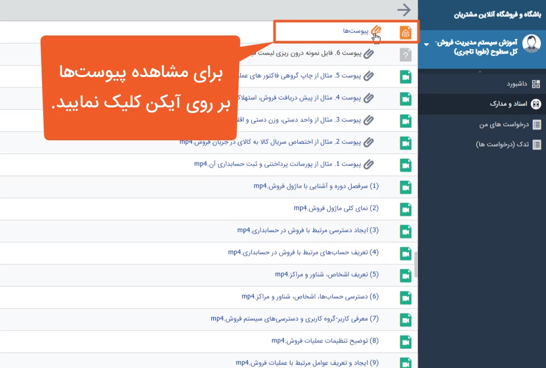 راهنمای فایل دوره آموزش تیم یار