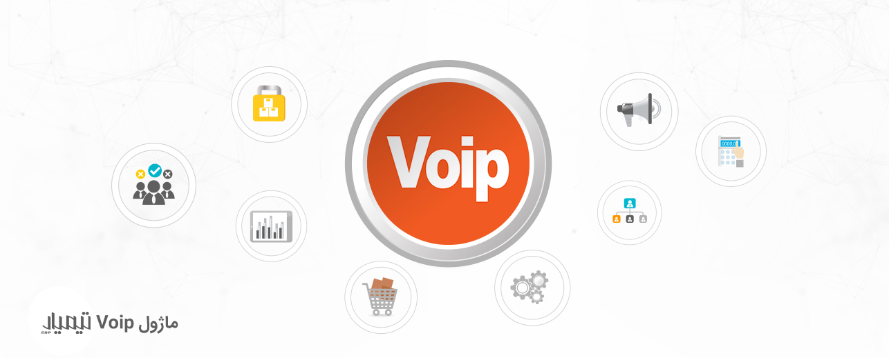 ماژول Voip