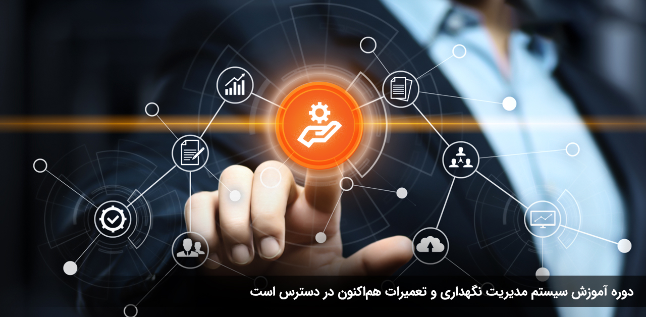 دوره آموزش سیستم مدیریت نت آماده شد