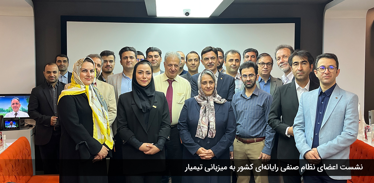 نشست نصر به میزبانی تیمیار