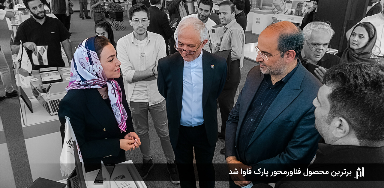 اثر برترین محصول پارک فاوا