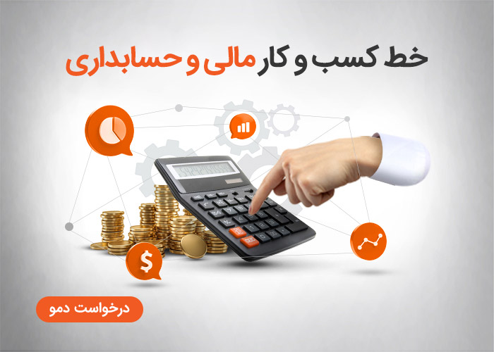 خط کسب و کار مالی و حسابداری تیمیار