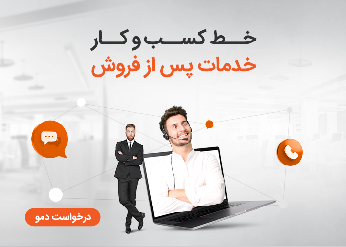 خط کسب و کار خدمات پس از فروش در تیمیار