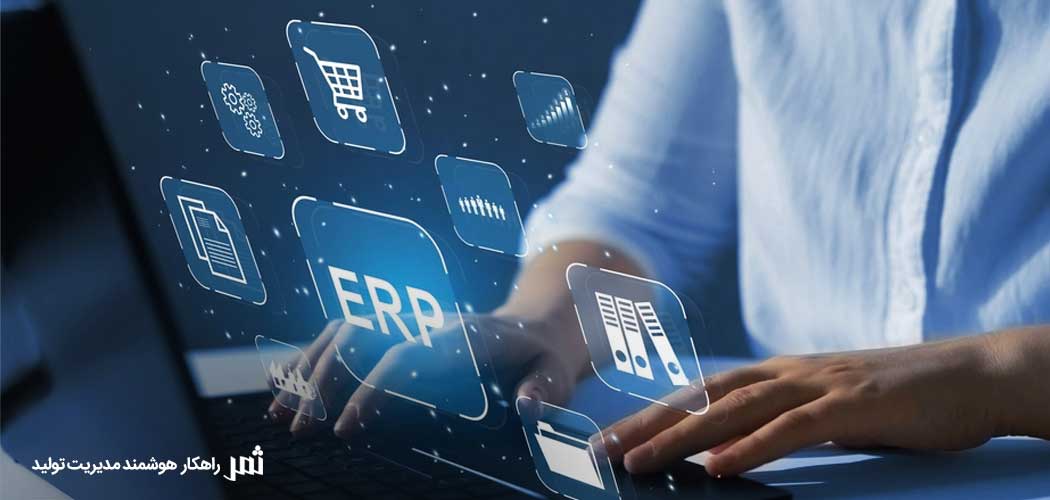 بهترین نرم افزار مدیریت تولیدی