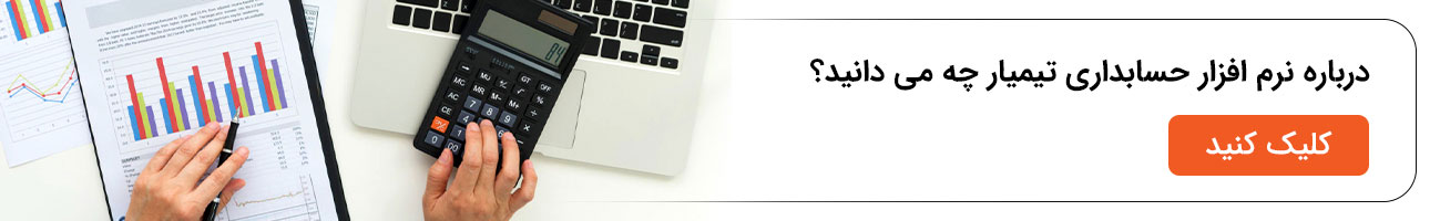 نرم افزار حسابداری