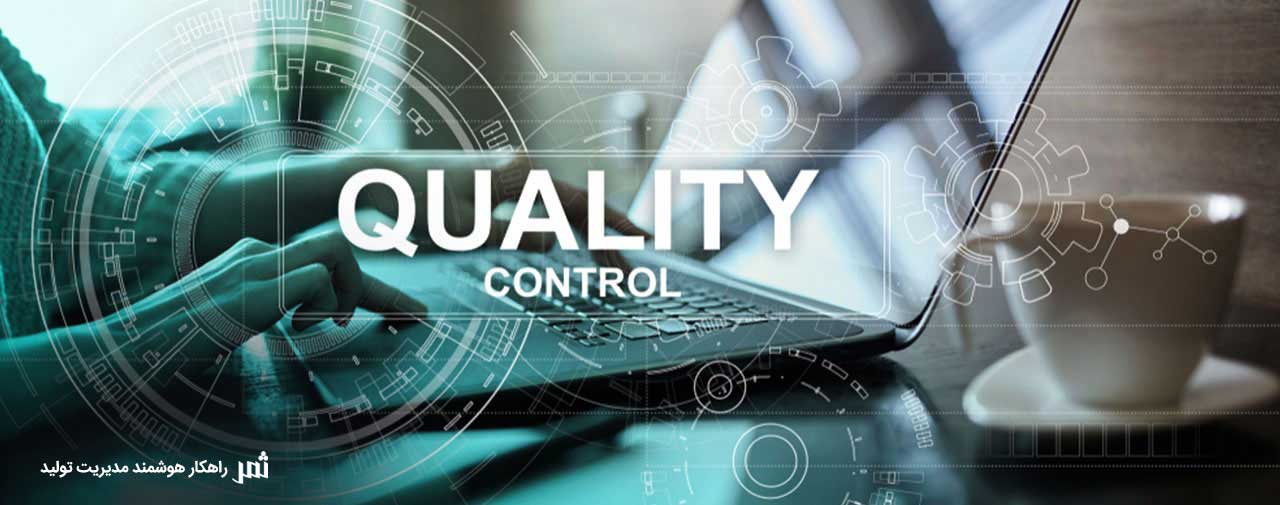 نرم افزار کنترل تولید نرم افزار کنترل تولید