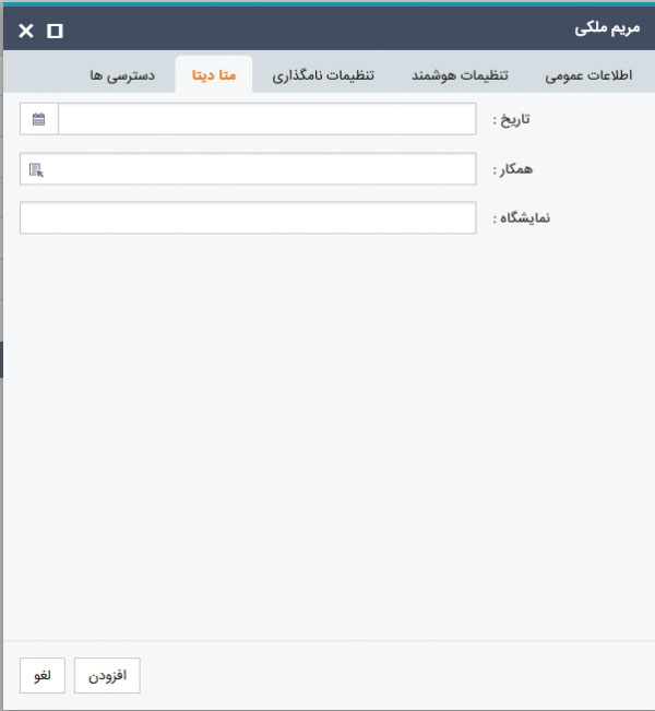 ویژگی های نرم افزار مدیریت بایگانی اسناد