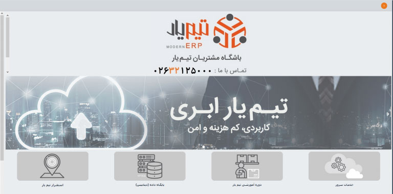 ویژگی های نرم افزار مدیریت مخاطبین و مشتریان