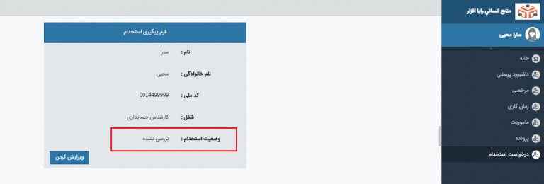 ویژگی های نرم افزار پورتال سازمانی