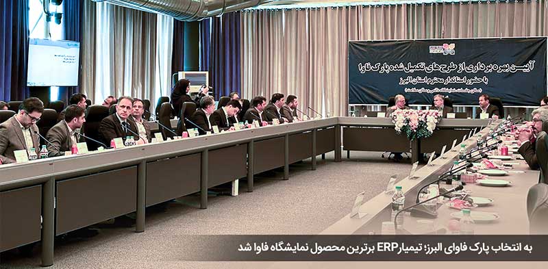 تیمیار محصول برتر پارک فاوا شد