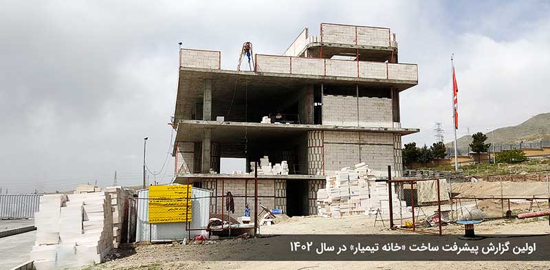 پروژه خانه تیمیار