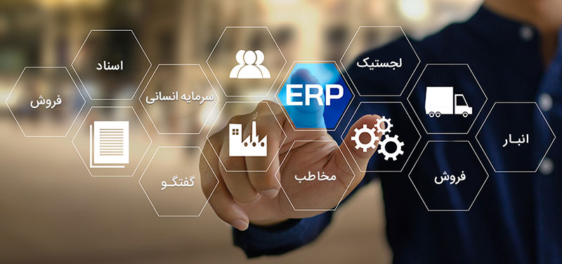 erp ایرانی