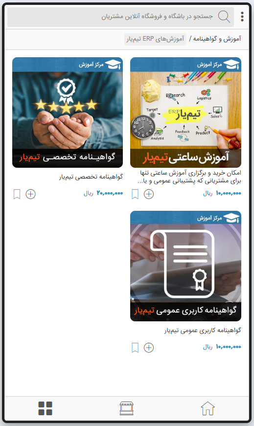 ثبت سفارش دوره آموزش تیمیار
