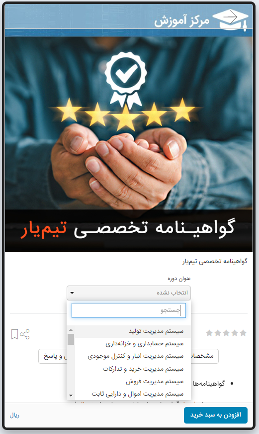 راهنمای ثبت نام و صدور گواهینامه تیمیار