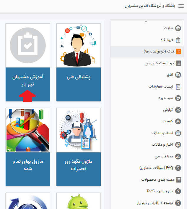 ثبت نام آموزش تیمیار