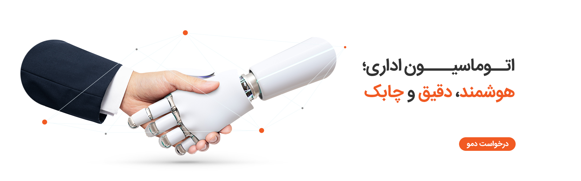 اتوماسیون اداری تیمیار