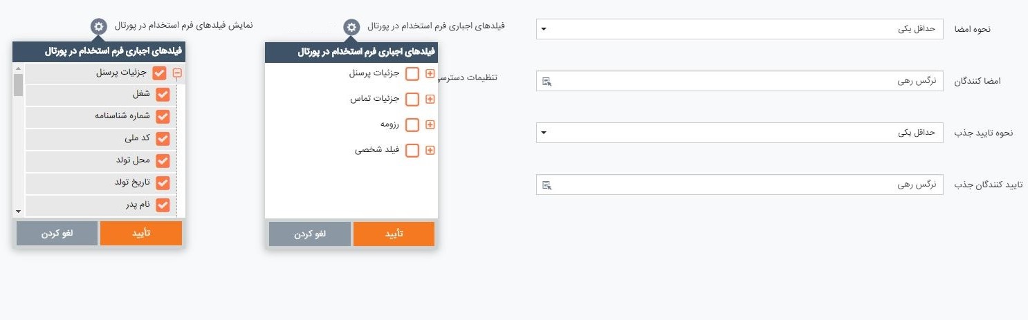 تنظیمات درخواست کارگزینی