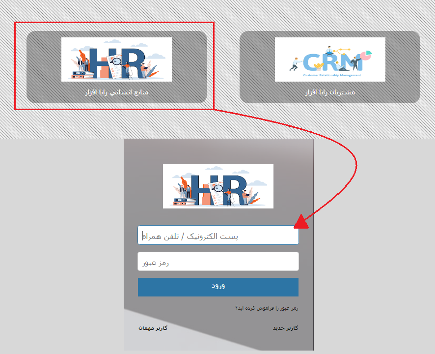 نرم افزار جذب و استخدام