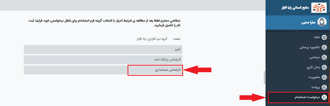 نرم افزار جذب و استخدام