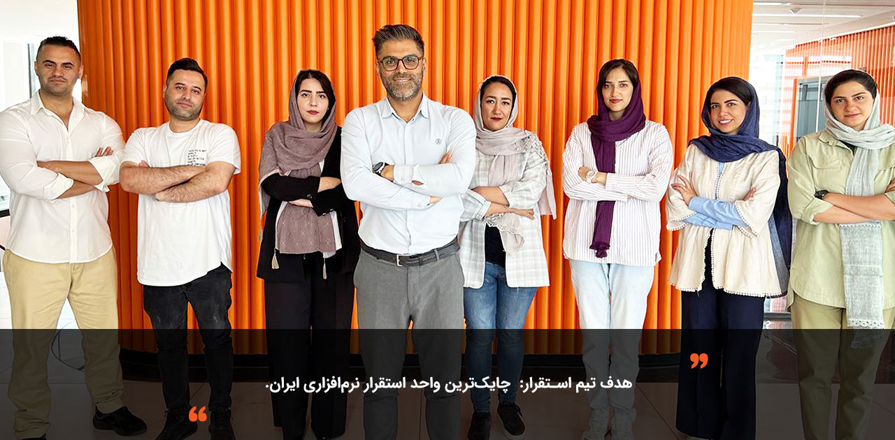 تیم استقرار و پشتیبانی تیمیار