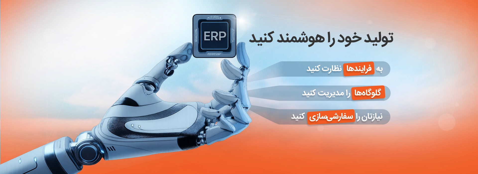 نرم افزار erp تیمیار