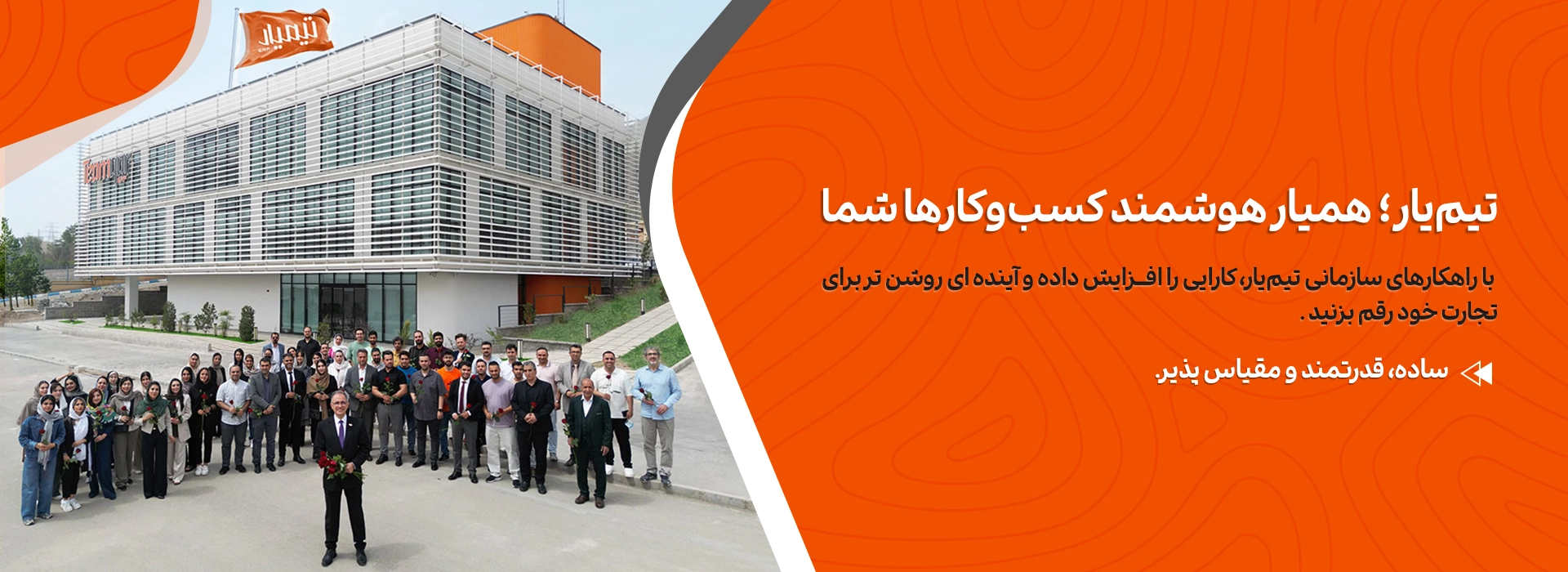 تیمیار