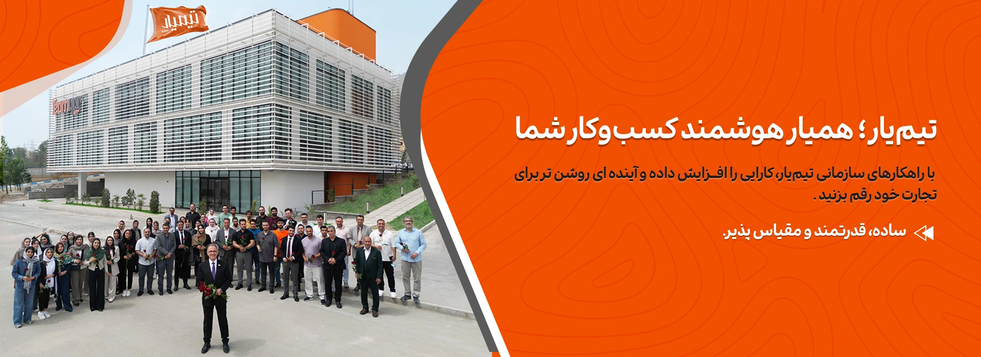 تیمیار
